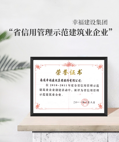 省信用管理示范建筑業(yè)企業(yè)